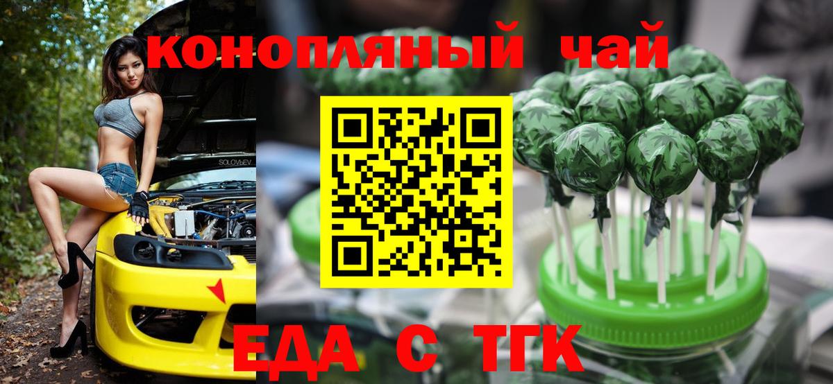 Еда ТГК конопля Вязники