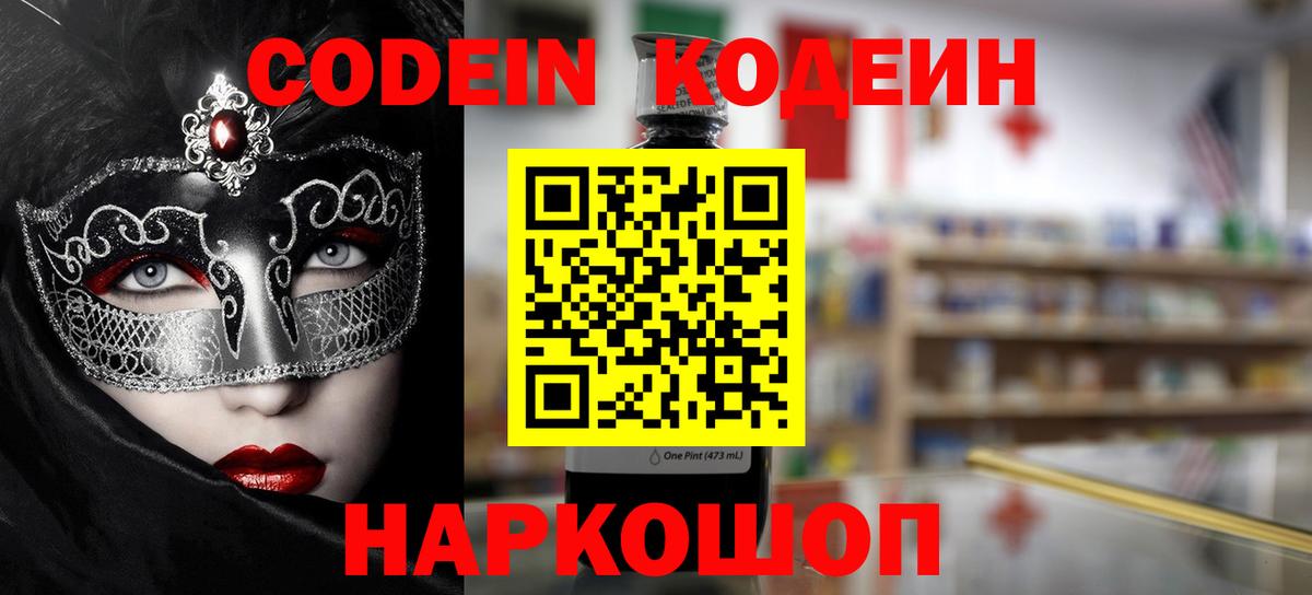 Кодеиновый сироп Lean напиток Lean (лин) Вязники