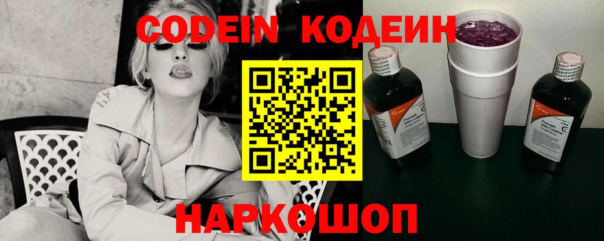 Codein напиток Lean (лин)  Кодеин Purple Drank  Вход с VPN  Вязники 